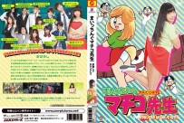 ZDAD-65 まいっちんぐマチコ先生　肝試しでまいっちんぐ